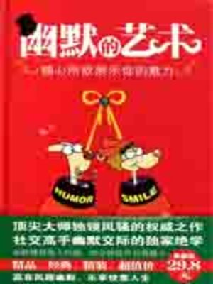 cover image of 幽默的艺术